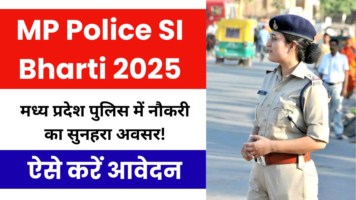 MP Police SI Bharti 2025: मध्य प्रदेश पुलिस में नौकरी का सुनहरा अवसर! SI के 500 पदों पर भर्ती, ऐसे करें आवेदन