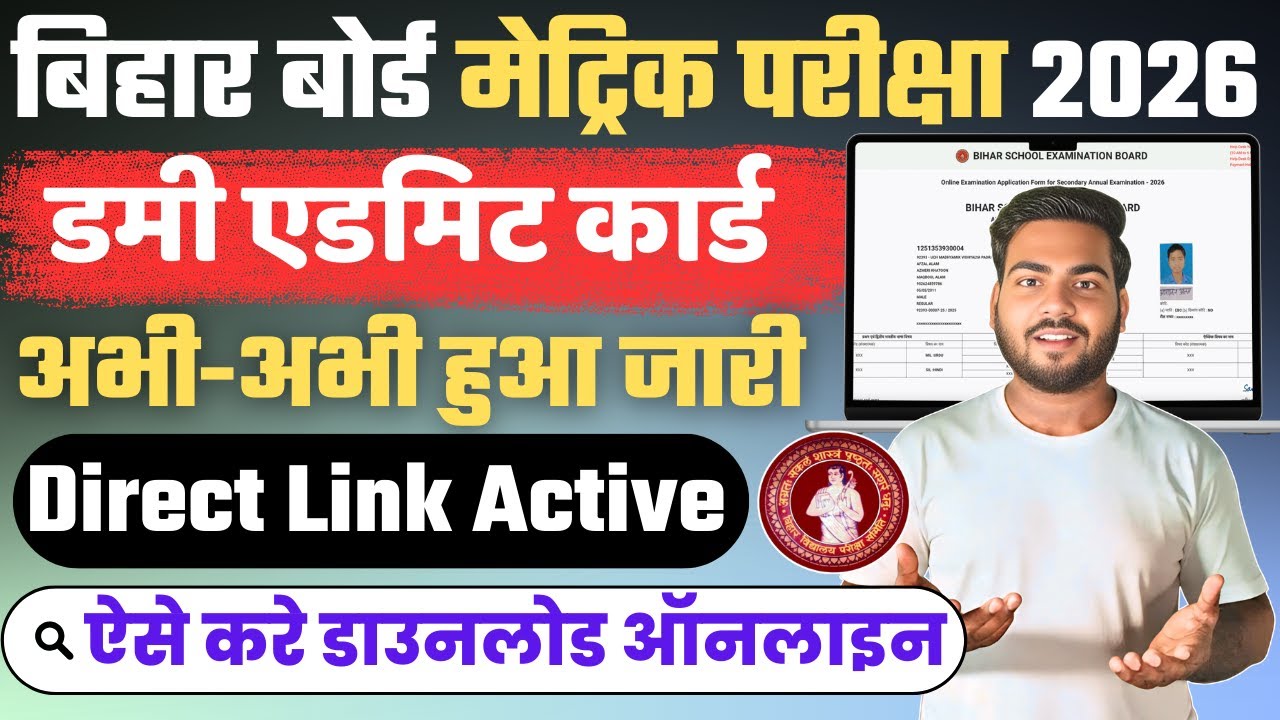 Bihar Board Dummy Admit Card 2026 जल्दी देखें Bihar Board ने जारी किए 10वीं और 12वीं के Admit Card
