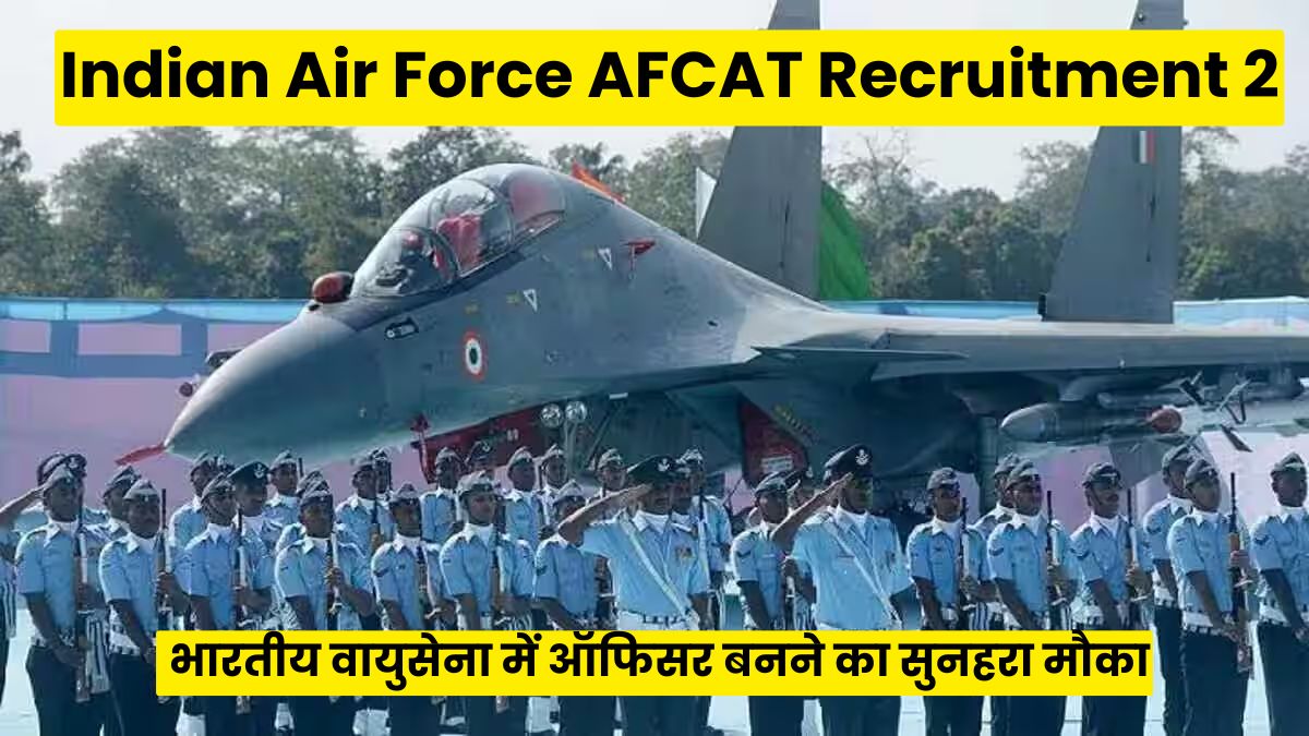 Indian Air Force AFCAT 01/2026 Recruitment 2025: ₹1.77 लाख तक सैलरी, भारतीय वायुसेना में ऑफिसर बनने का सुनहरा मौका