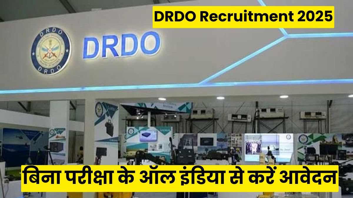 DRDO Recruitment 2025: बिना परीक्षा के ऑल इंडिया से करें आवेदन, जानिए सैलरी, योग्यता और आवेदन प्रक्रिया