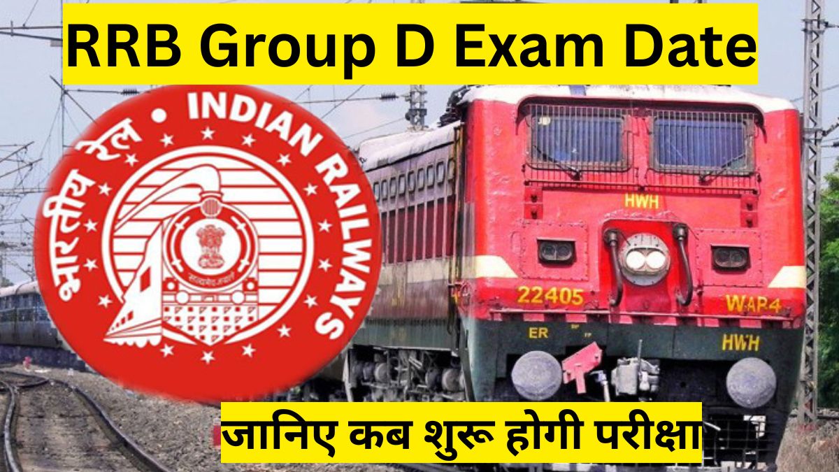 RRB Group D Exam Date: ग्रुप D के स्टूडेंट्स के लिए बड़ी राहत, जानिए कब शुरू होगी परीक्षा