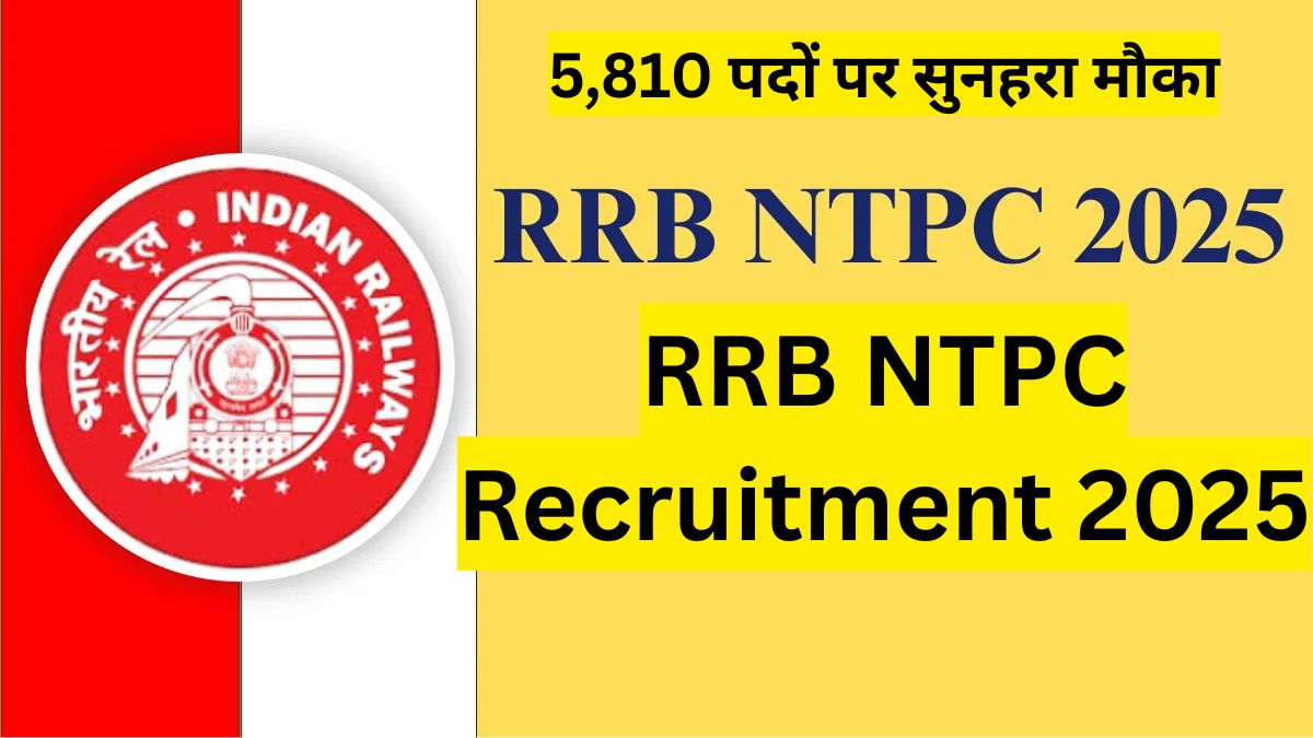 RRB NTPC Recruitment 2025: रेलवे ने बढ़ाई आवेदन की आखिरी तारीख, 5,810 पदों पर सुनहरा मौका