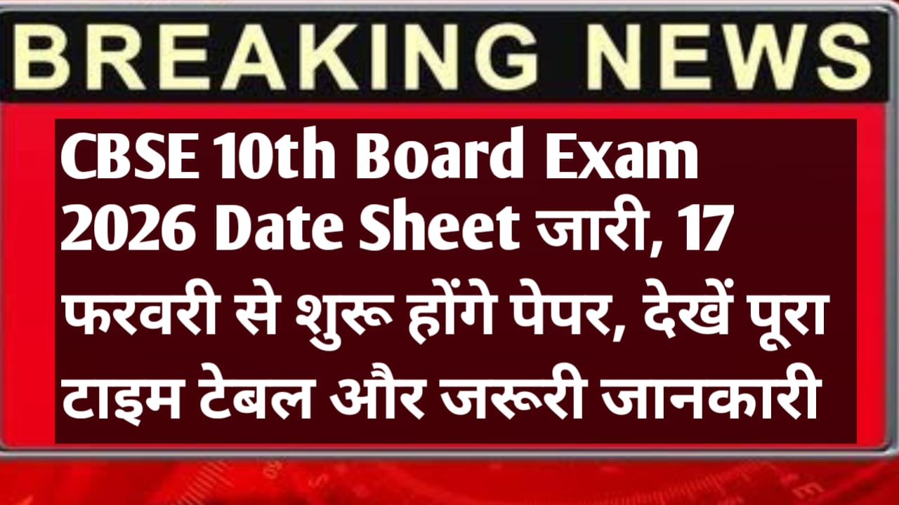 CBSE 10th Date Sheet 2026