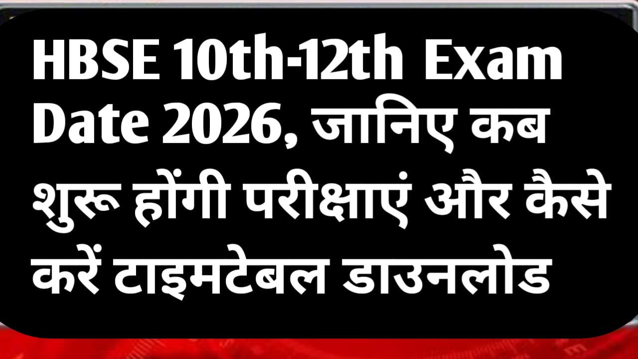HBSE 10th-12th Exam Date 2026
