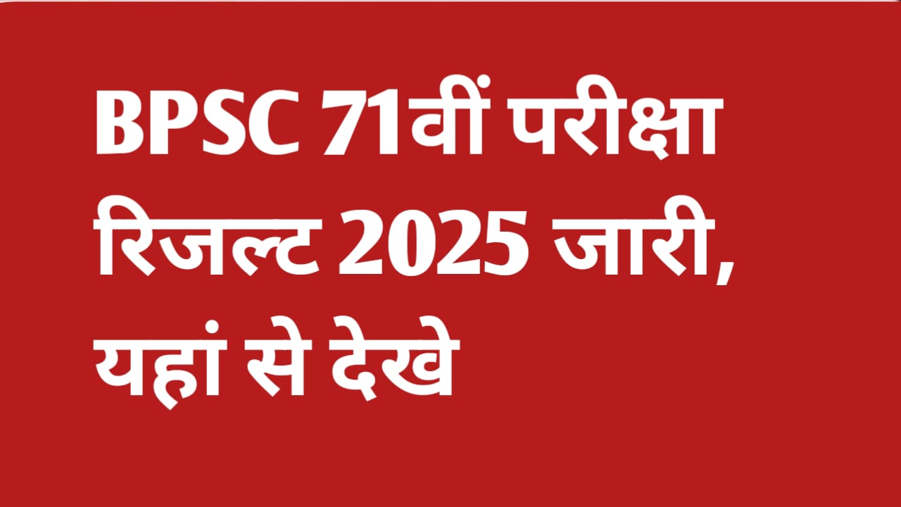BPSC Result 2025 Out Soon