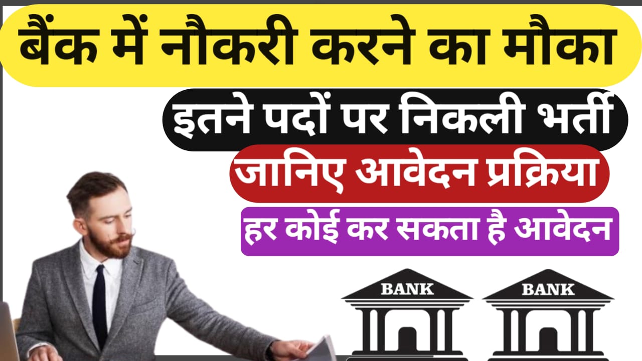 Bank Recruitment 2025