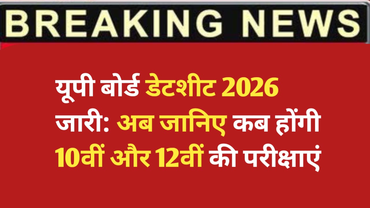 UP Board Exam Date 2026