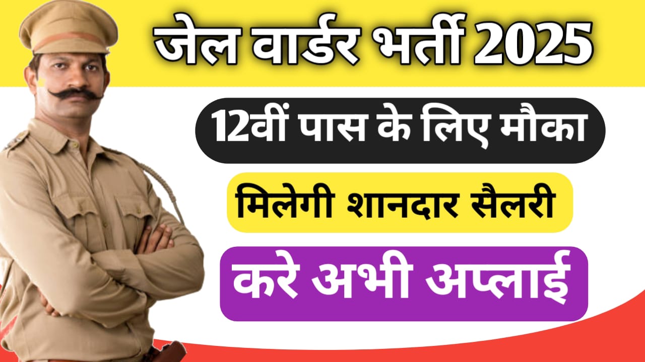 Jail Warder Recruitment 2025
