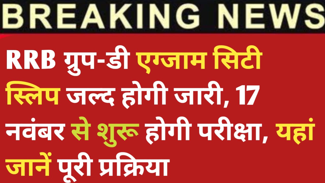 RRB Group D Exam 2025