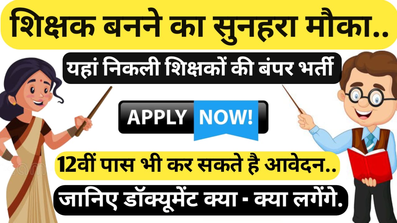 Teacher Recruitment 2025