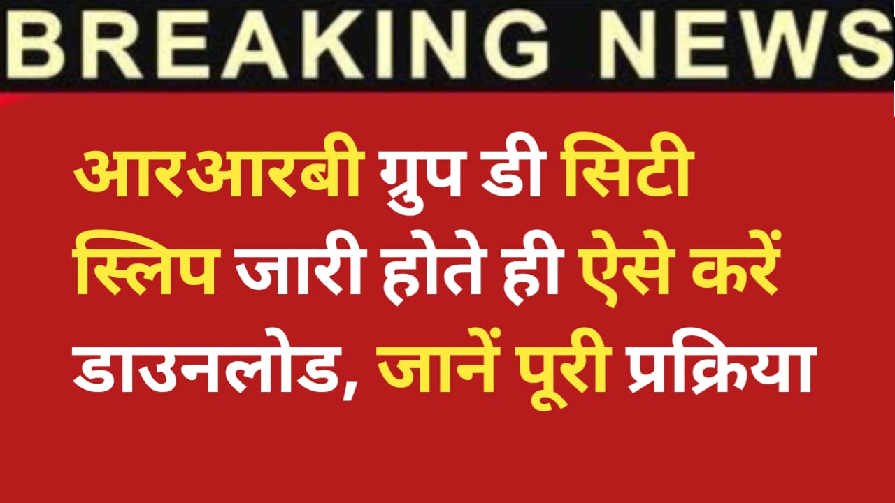 RRB Group D City Slip 2025