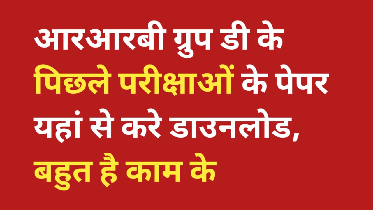 RRB Group D Previous Year Question Paper PDF