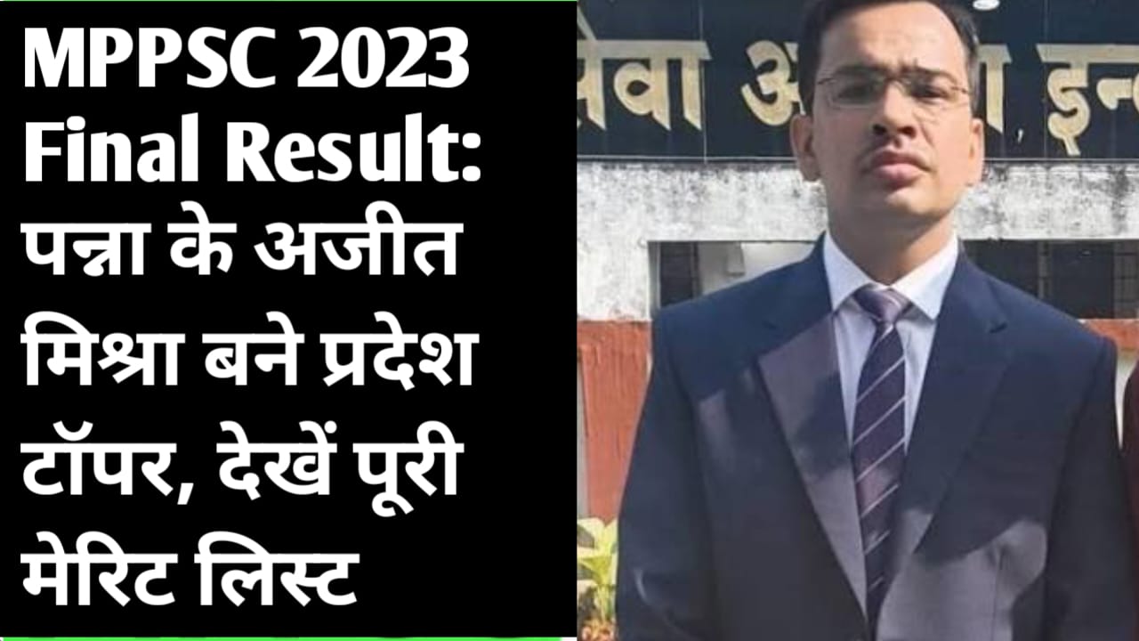 MPPSC 2023 Final Result