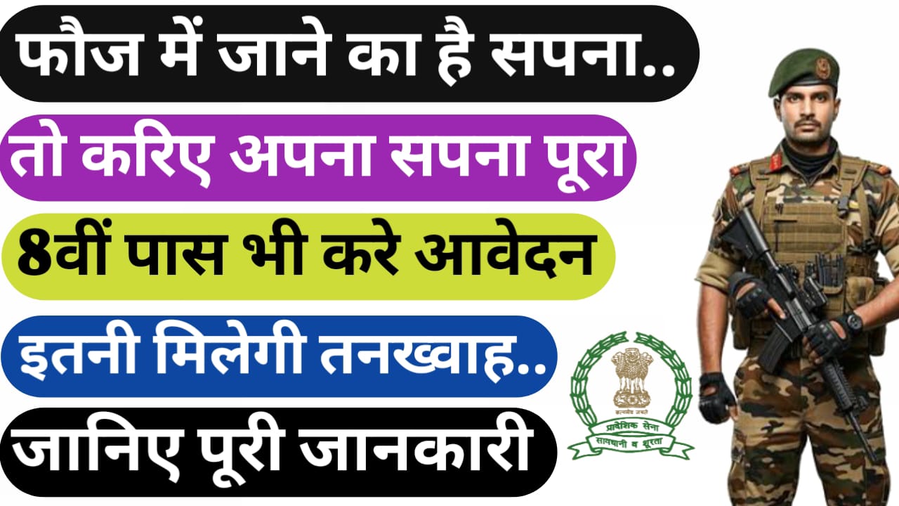 Territorial Army Rally Recruitment 2025