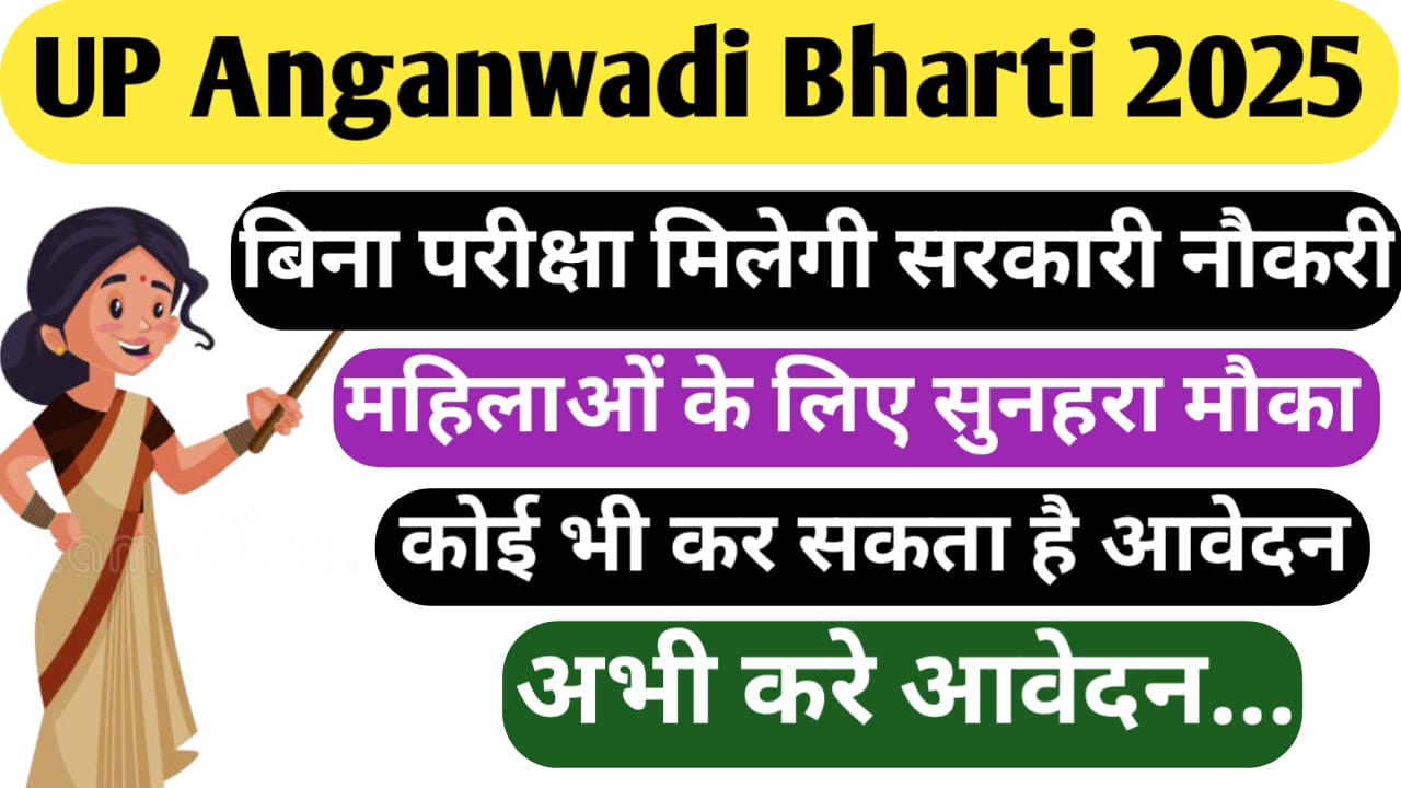 UP Anganwadi Bharti 2025