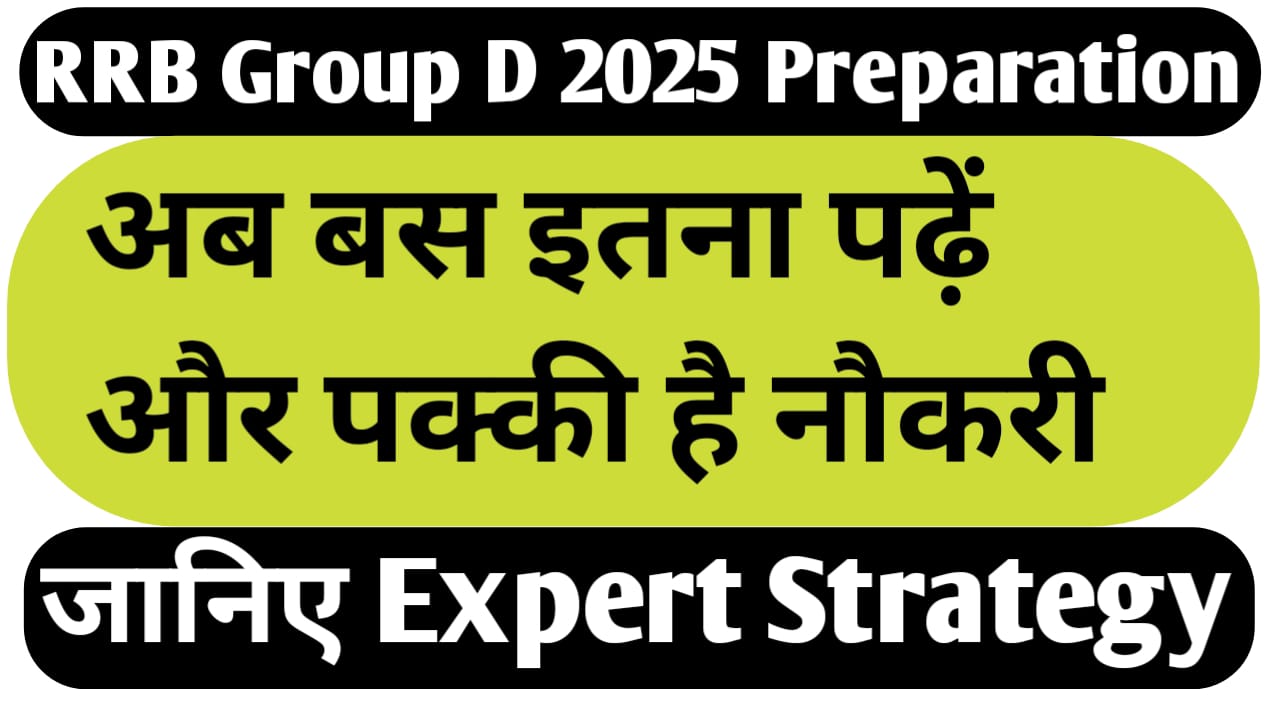 RRB Group D Exam 2025