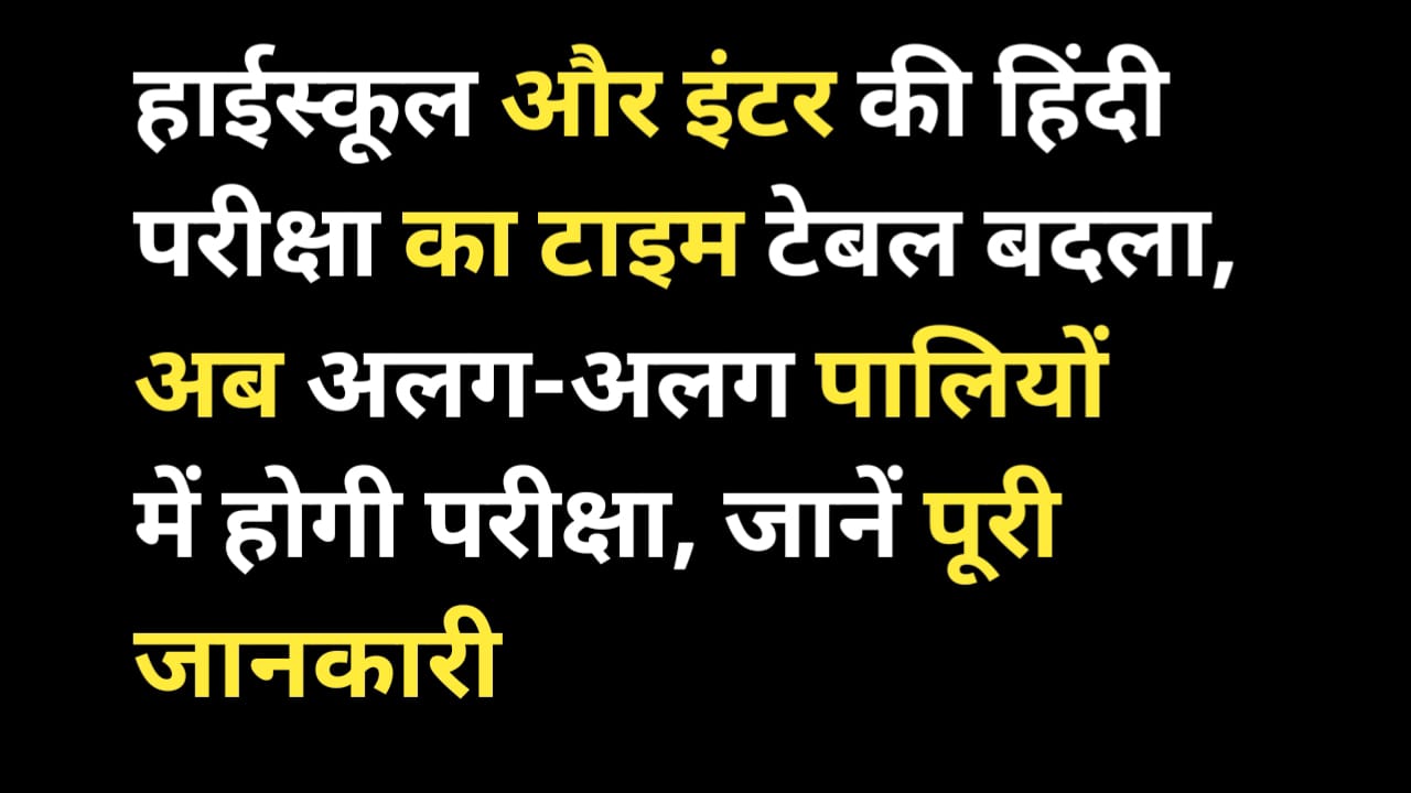 UP Board 2025 Big Update