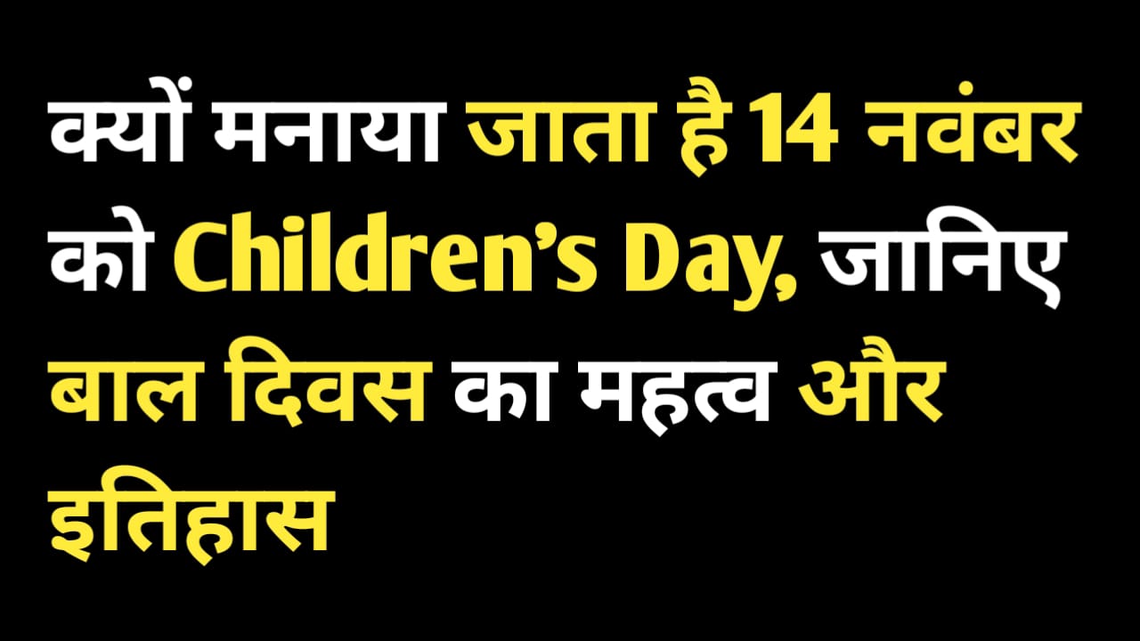 Children's Day 2025