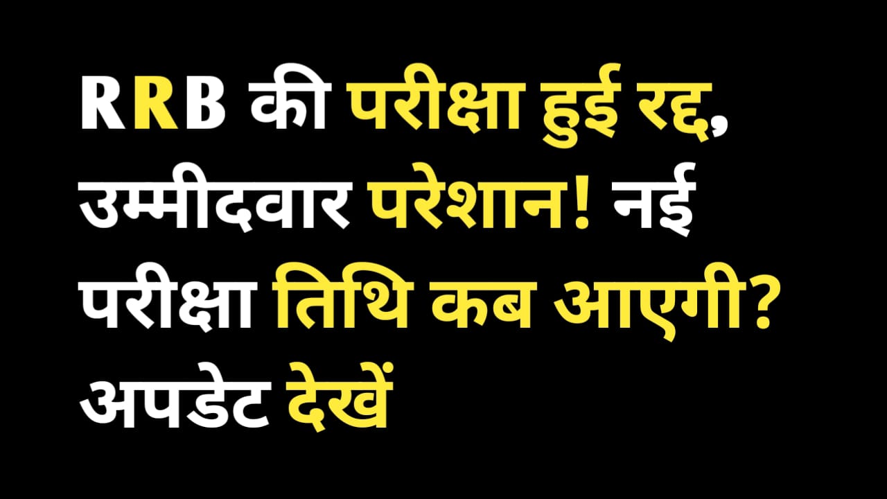 RRB Group D Exam 2025 Latest Update